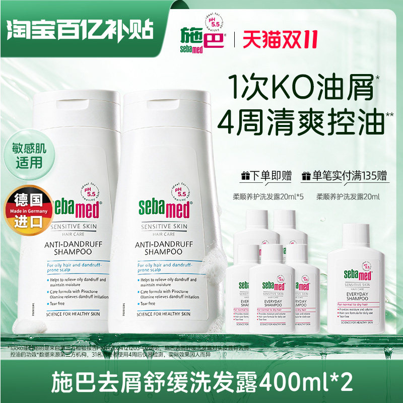施巴去屑舒缓洗发露修护清洁保湿