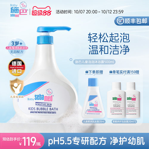 施巴儿童泡泡沐浴露温和清洁
