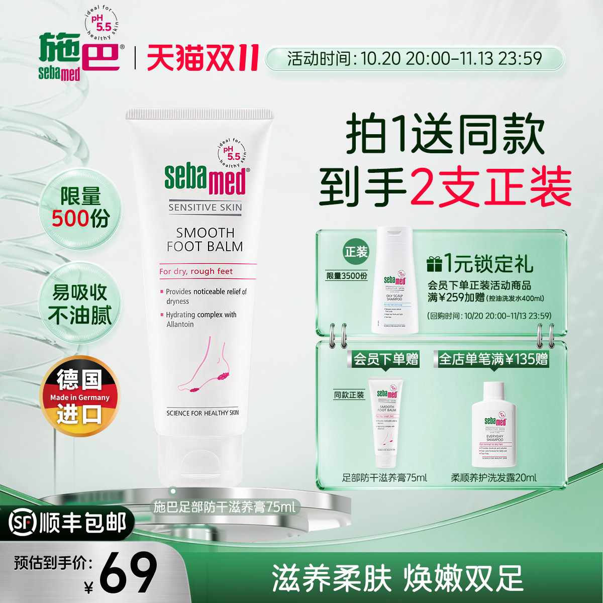 施巴足部防干滋养膏保湿嫩肤足霜