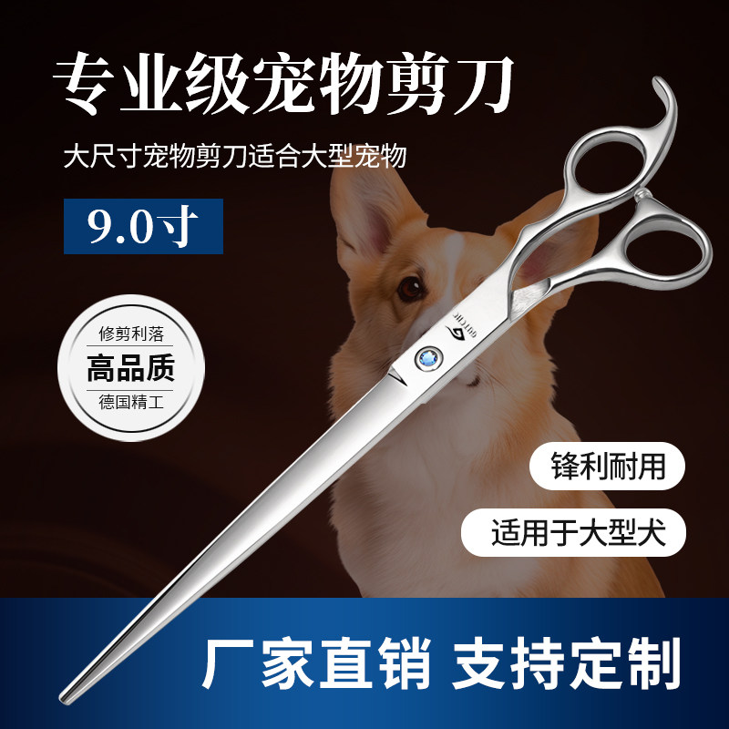 大型9寸宠物直剪美容剪刀狗狗剪毛专用金毛萨摩耶专业修毛工具