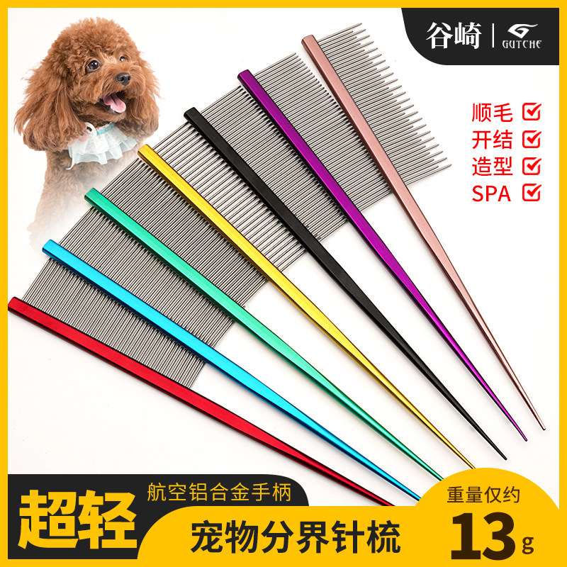 谷崎宠物专用分界针梳图片