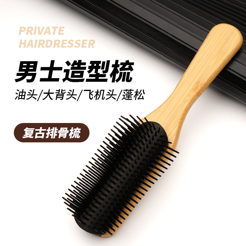 九排梳美发专用造型梳男士发型师发廊大背头油头神器耐高温排骨梳