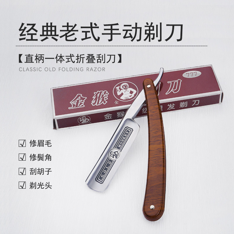 理发老式剃刀老式刮胡刀剃头刀刮脸刀理发店复古剃须刀老式修眉刀