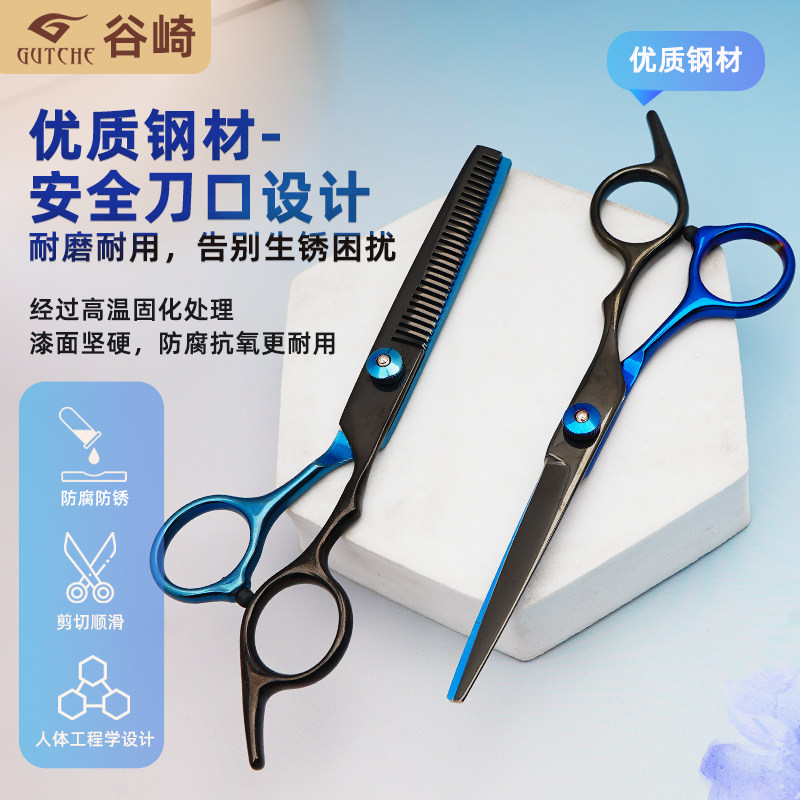 谷崎专业理发剪刀套装图片