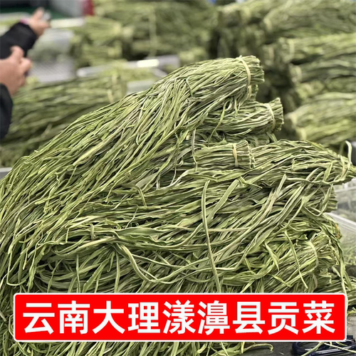 云南大理漾濞精选贡菜1斤8斤商用干贡菜脱水蔬菜凉菜曹氏辣卤食材