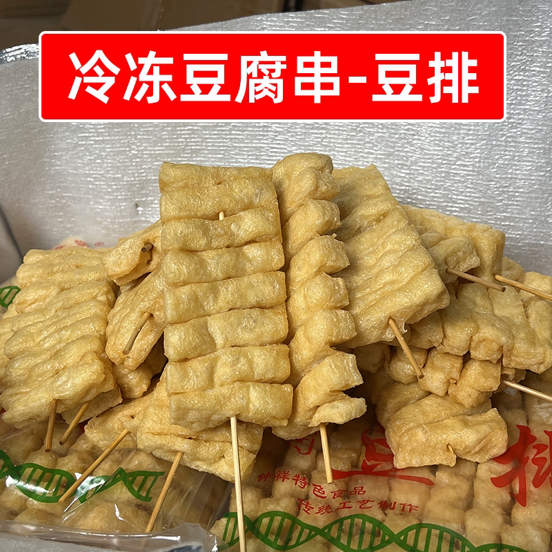冷冻豆腐串豆排商用80串豆制品兰花干火锅麻辣烫曹氏鸭脖辣卤食材