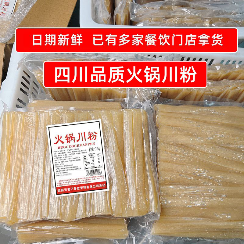 厂家日期新鲜火锅川粉餐饮商用1kg大袋一整箱保鲜宽粉条免泡食材