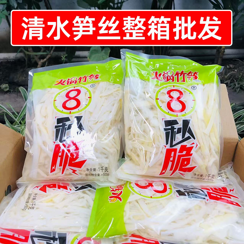 清水笋丝1kg*10袋共20斤批发火锅竹笋丝四川笋子辣卤凉菜食材商用