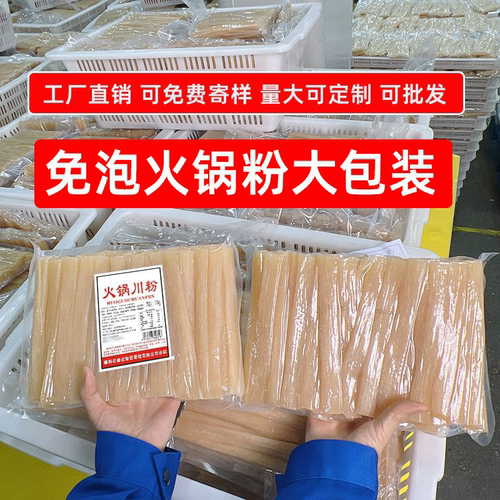 免泡火锅粉大包装1kg多袋整箱火锅川粉餐饮拿货实惠宽粉免泡食材