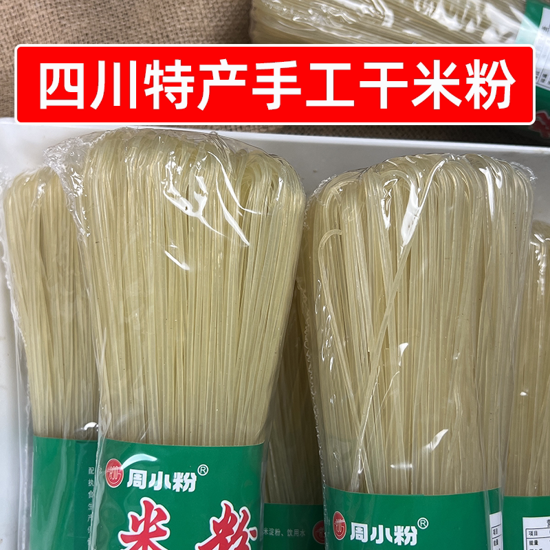四川特产手工米粉500g*9把花甲粉丝螺蛳粉炒米线餐饮商用批发干货
