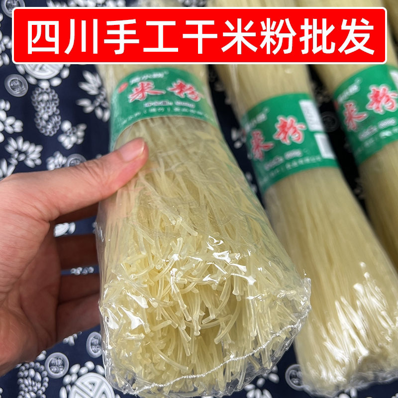 四川手工干米粉批发花甲米线炒粉