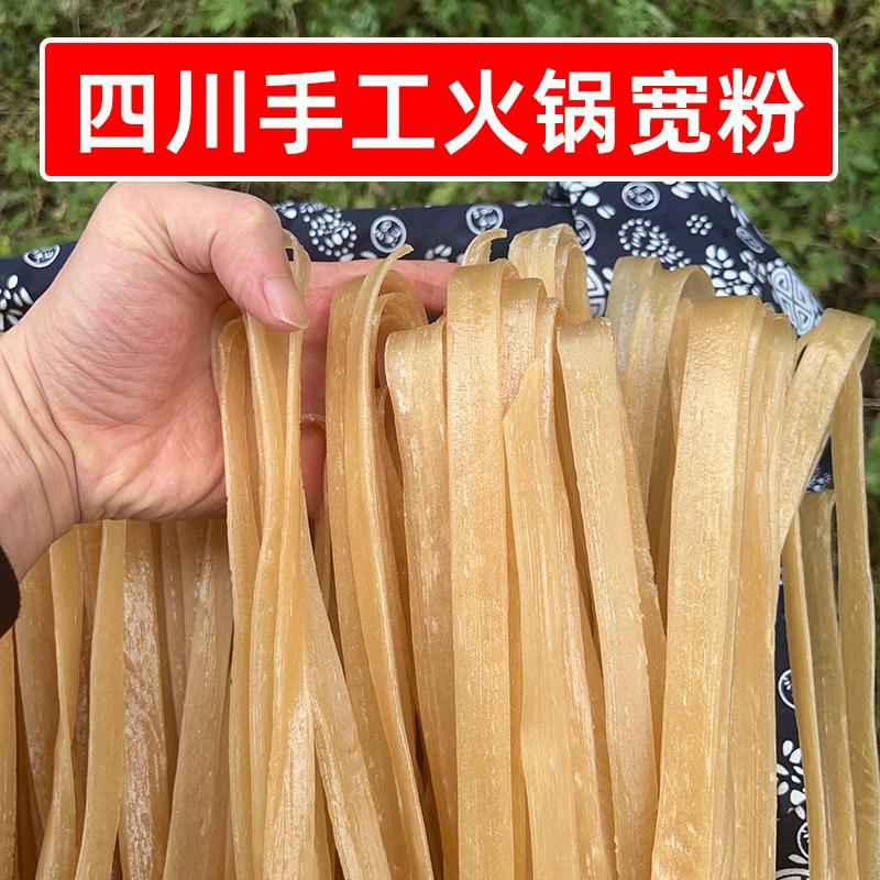 四川手工火锅宽粉干货8斤24斤中宽酸辣粉批发餐饮商用拿货干粉条