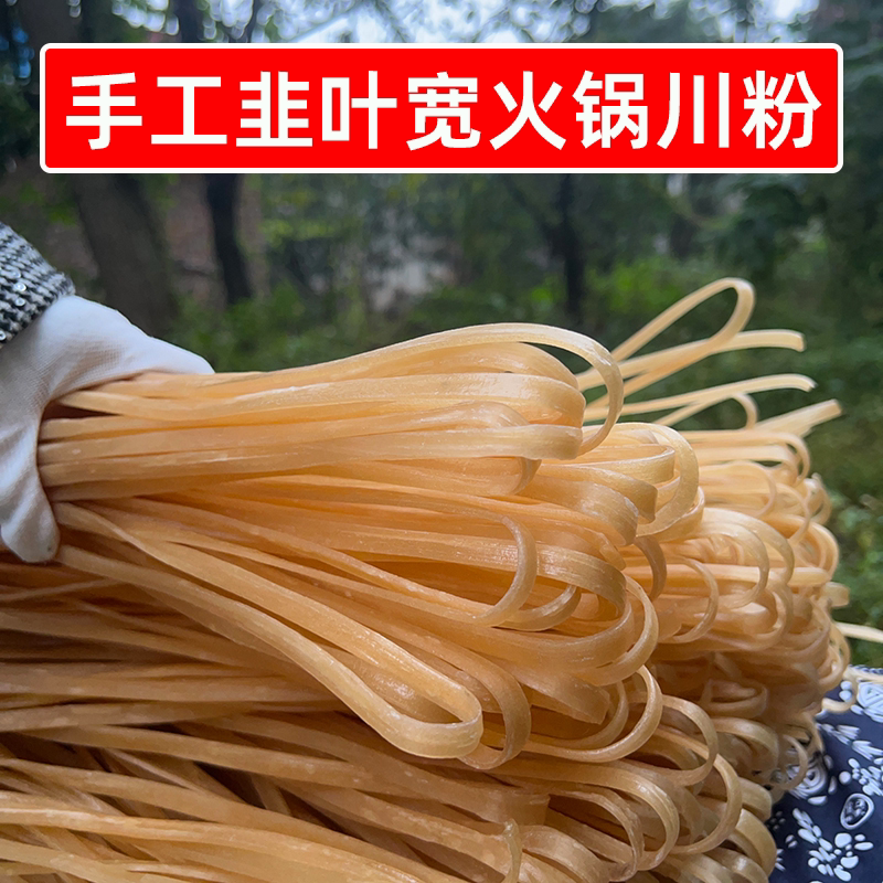 手工韭叶宽火锅川粉8斤24斤整袋麻辣烫商用中宽粉冒菜酸辣粉批发