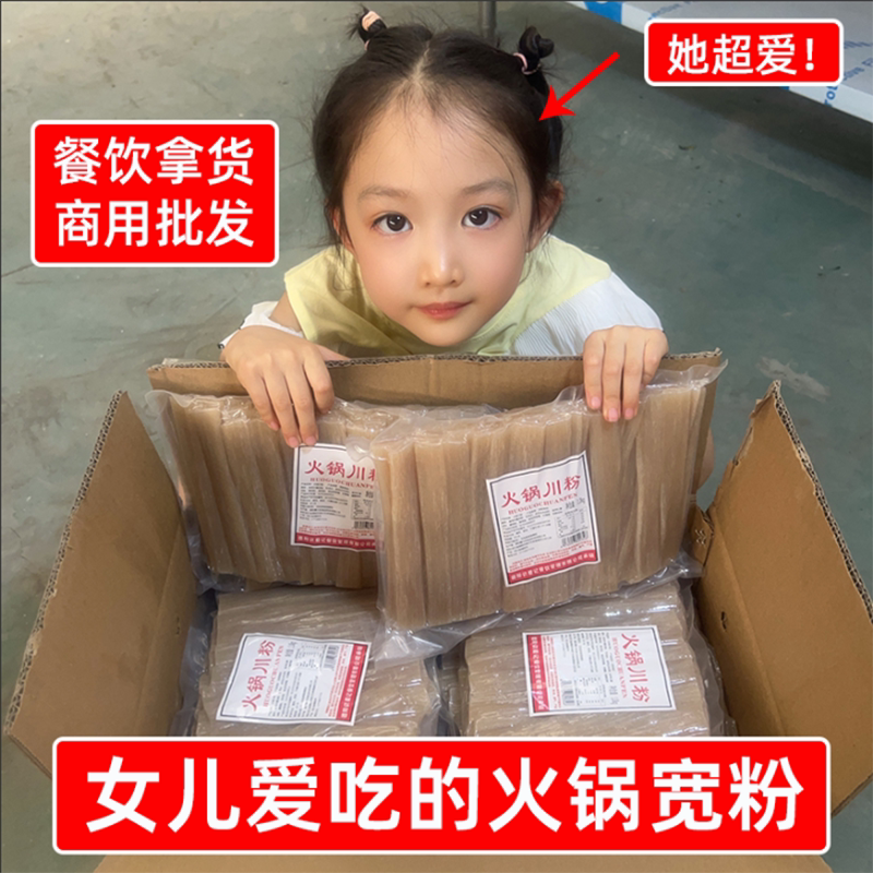 四川识蜀记火锅川粉1kg*多袋整箱宽粉免泡鲜粉条麻辣烫煮冒菜食材