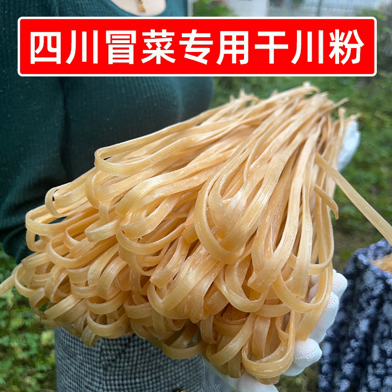 四川冒菜专用干川粉韭叶中宽粉8斤商用火锅宽粉条餐饮开店用食材