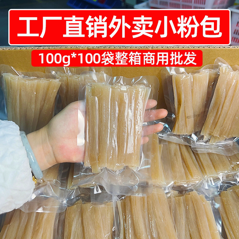 工厂直销外卖小粉包100g餐饮商用小袋川粉整箱小宽火锅粉冒菜食材