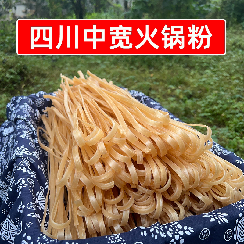 四川中宽火锅粉干川粉韭叶宽粉条