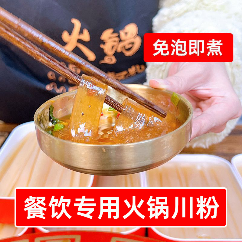 餐饮专用火锅川粉1kg多袋整箱四川宽粉商用实惠大包宽粉免泡食材