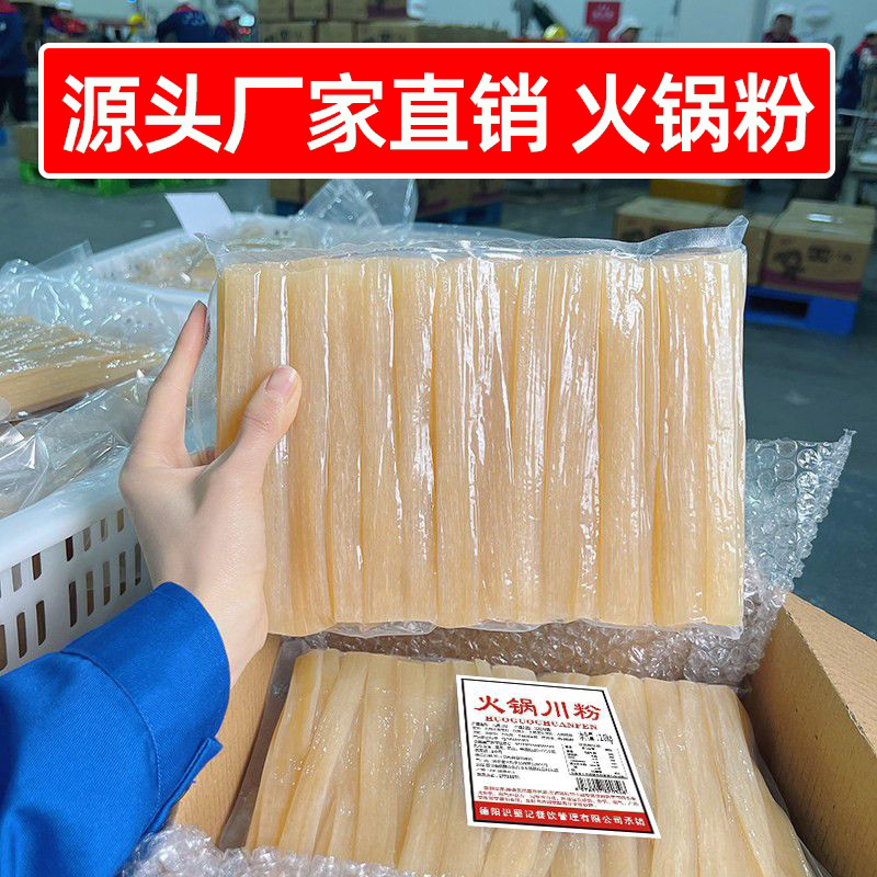 源头厂家直销火锅粉1kg多袋整箱四川宽粉餐饮商用大包装免泡鲜粉