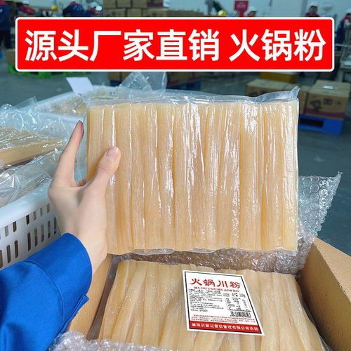 源头厂家直销火锅粉1kg多袋整箱四川宽粉餐饮商用大包装免泡鲜粉