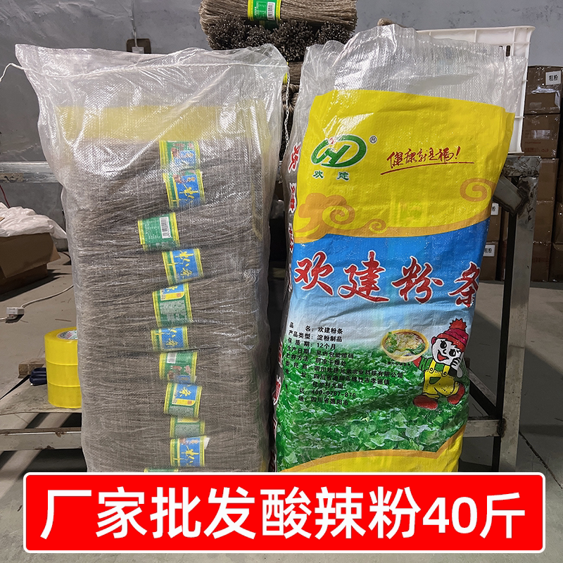 厂家批发袋装酸辣粉40斤整袋干粉条四川餐饮商用泡发小吃摆摊食材