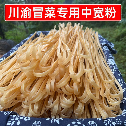 川渝冒菜专用中宽粉韭叶宽粉手工干粉条8斤火锅川粉餐饮商用干货