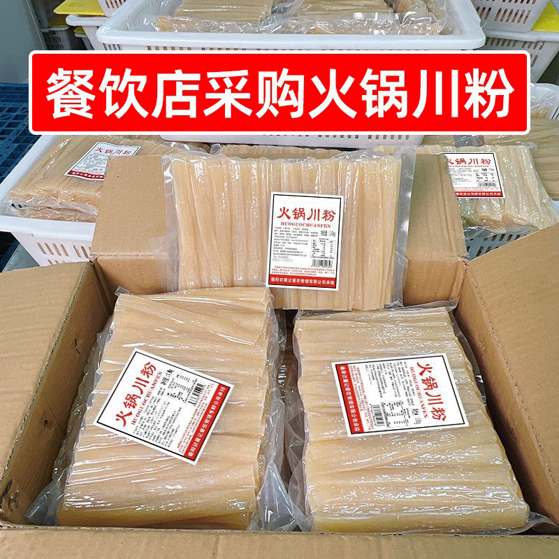 餐饮店采购拿货火锅川粉1kg多袋大包装一整箱批发火锅宽粉鲜粉条