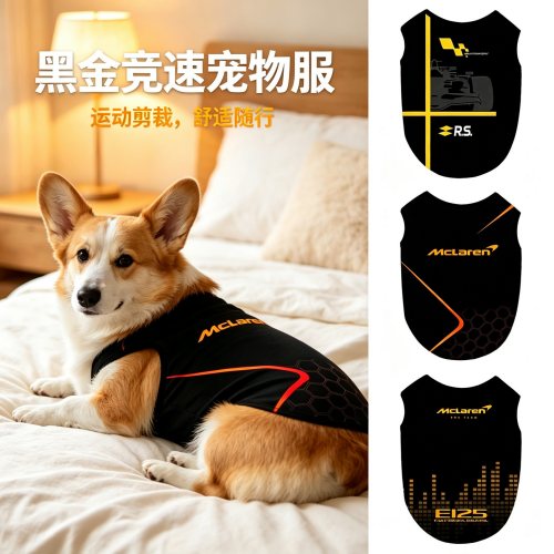 迈凯伦McLaren F1赛车车队宠物背心大中小型防掉毛小狗狗猫咪衣服