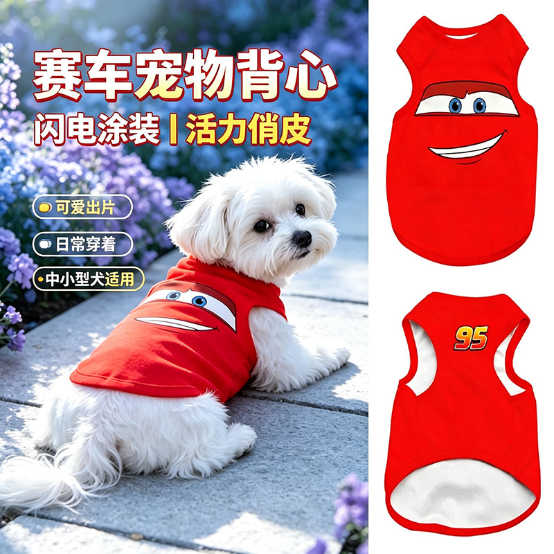 闪电侠铠甲猫狗背心透气防掉毛