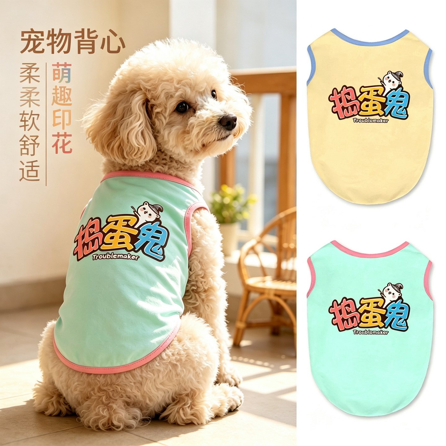 捣蛋鬼趣味卡通文字宠物背心大中小型猫咪狗狗泰迪衣服透气防掉毛