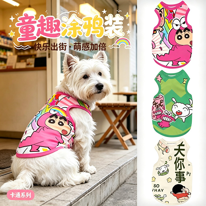 蜡笔小新宠物背心透气防掉毛