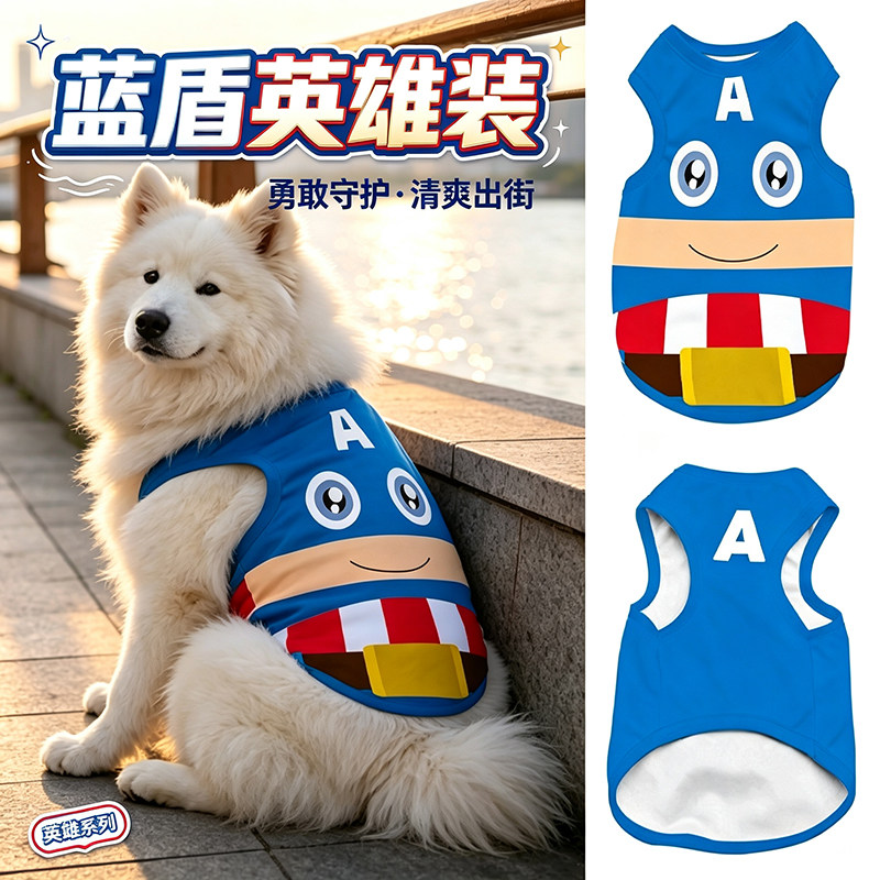 美国队长宠物背心透气防掉毛