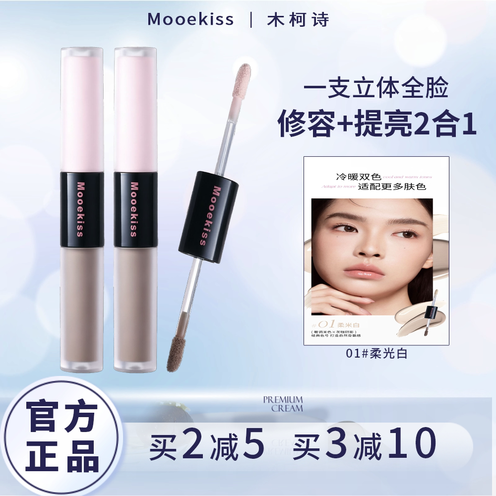 木柯诗修容液提亮笔柔光白鼻影