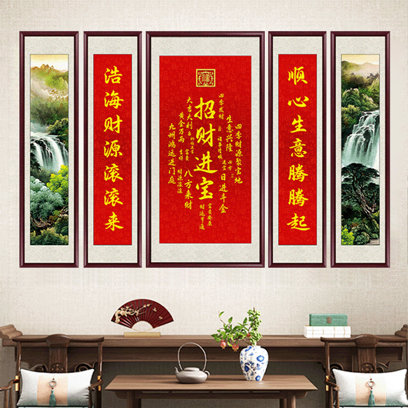 招财进宝字画五联中堂画客厅挂画