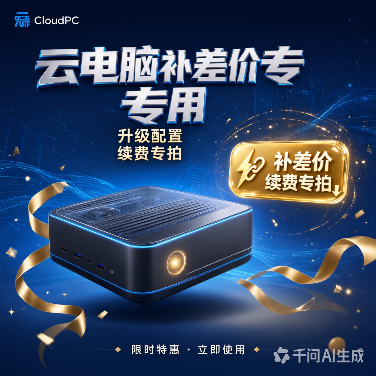 【差价专用】天翼云电脑远程电脑服务器/Server