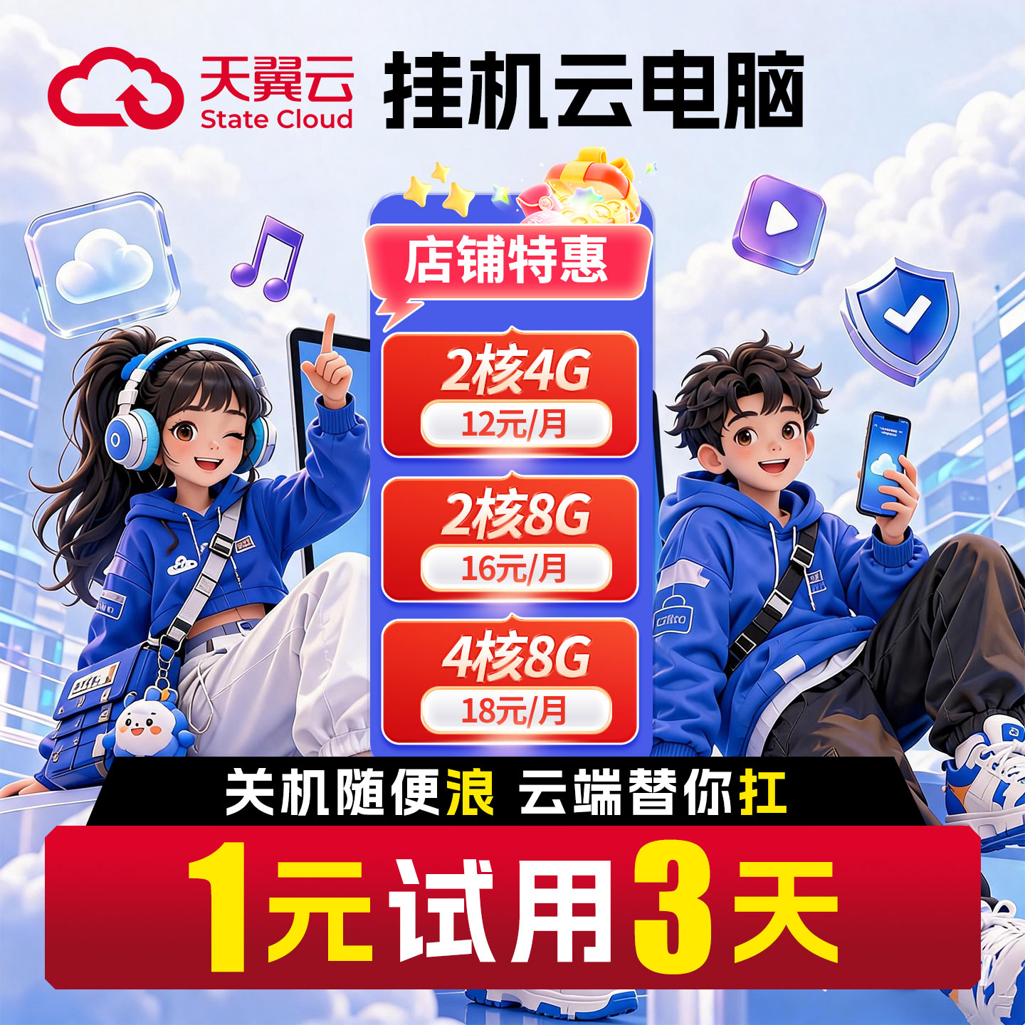 天翼云电脑主机游戏直播电商远程电脑办公出租租赁云服务器