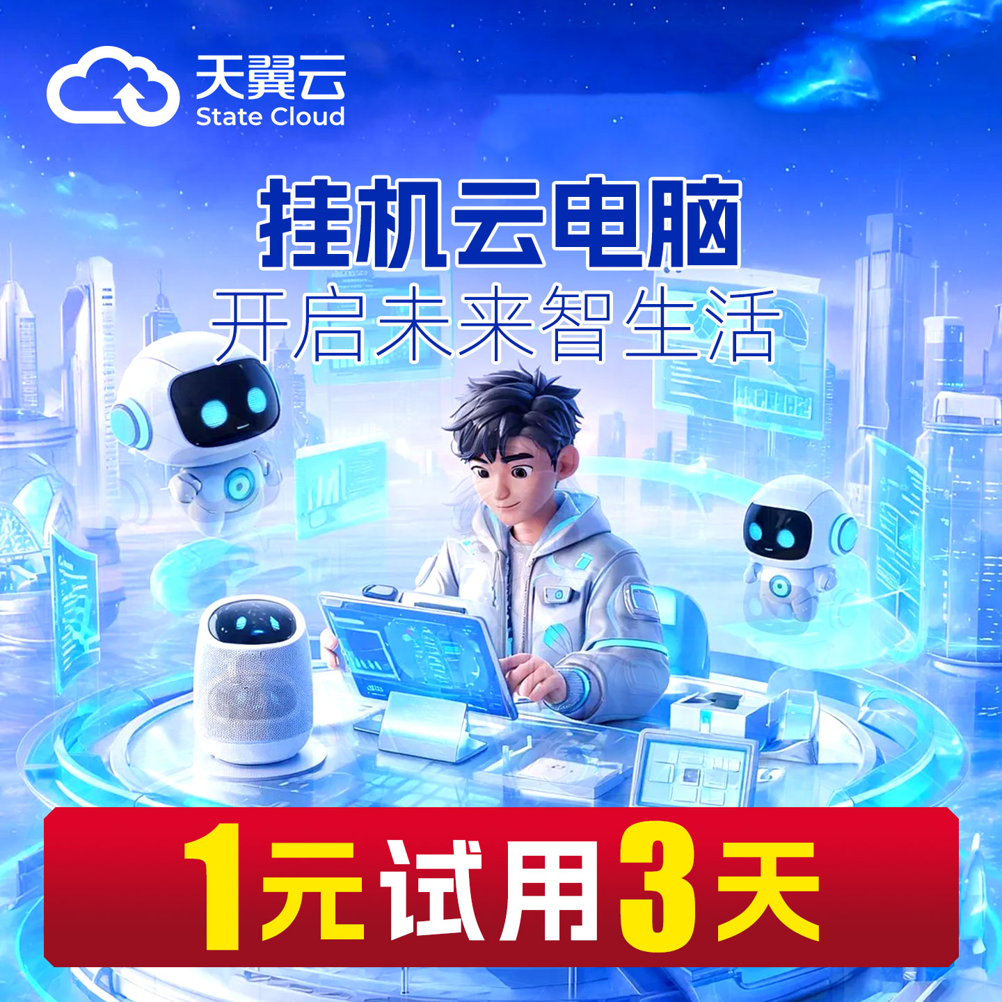 天翼云电脑主机游戏直播电商远程电脑办公出租租赁云服务器