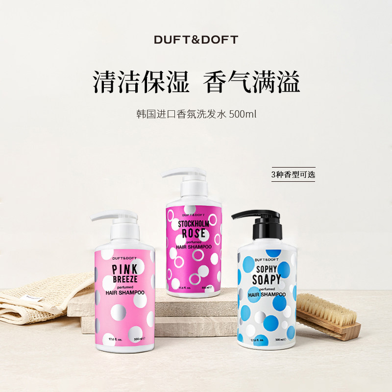 DUFT&DOFT韩国多馥特馥香氛洗发水无硅油清洁保湿洗发露持久留香