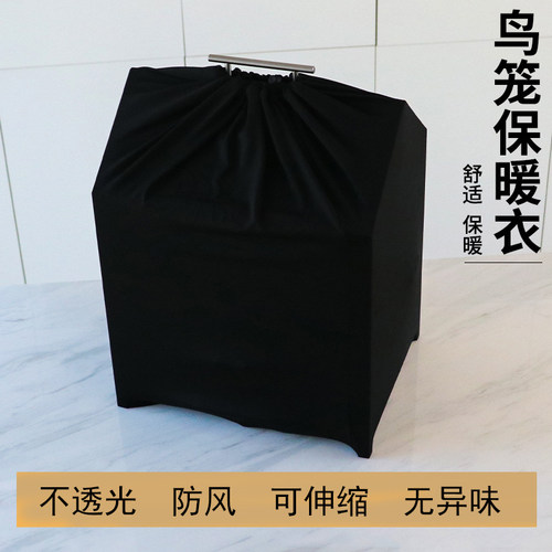 遮光防风保温防尘可伸缩鸟笼笼套