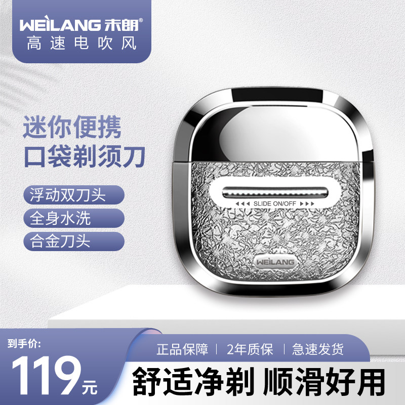 未朗WL-201旋转式男士银色亮纹电动家用旅游便携剃须刀浮动双刀头