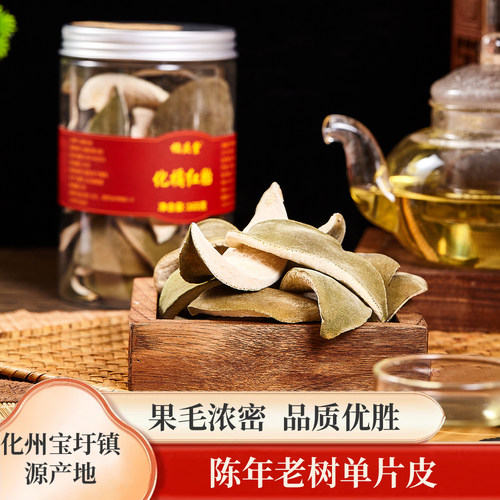 橘庆堂化州陈年手工切皮化橘红