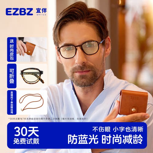 EZBZ老花镜超轻可折叠高颜值高档