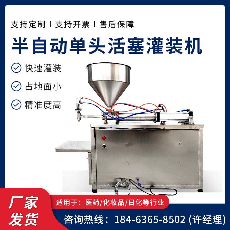 头膏体磨砂膏霜护手霜乳液面霜护发素发膜半自动活塞灌装机