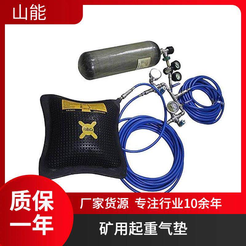 山能供应矿用消防起重气垫 救援支撑垫 应急救援的装备