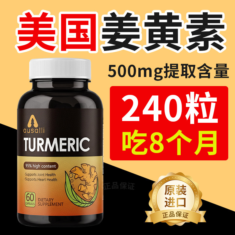 ausalli进口姜黄胶囊60粒/瓶膳食补充美国正品肝关节熬夜解酒肠痘