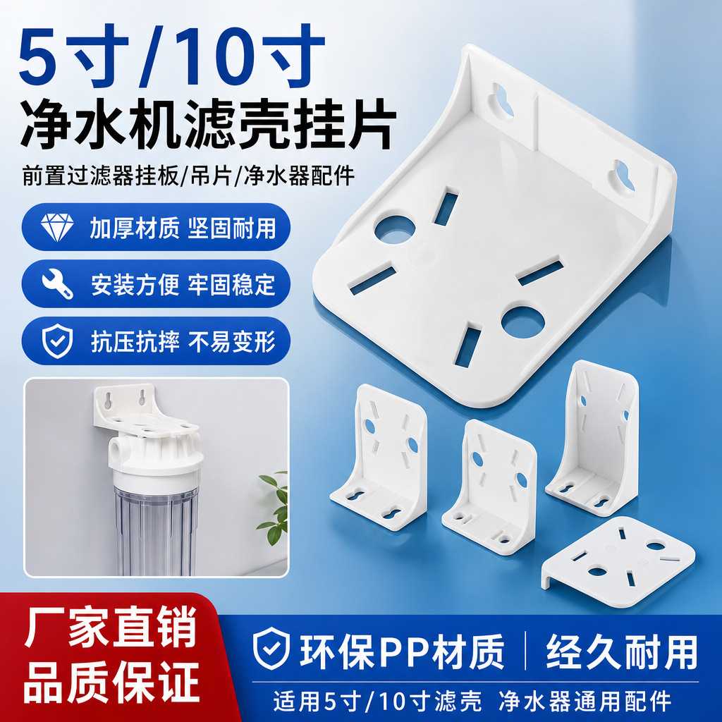 10寸滤瓶挂板净水器前置单级塑料挂板两级三级铁挂板过滤器前挂
