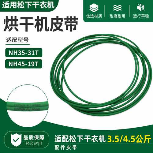 适用松下干衣机NH35-30T/31T