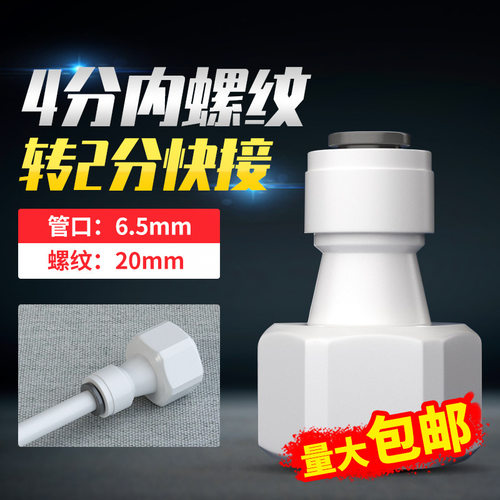 家用净水器进水三通阀门4分转2/3