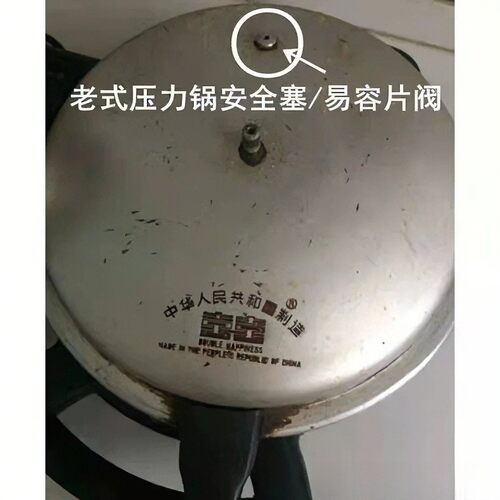 适用志高电压力锅止开阀安全阀