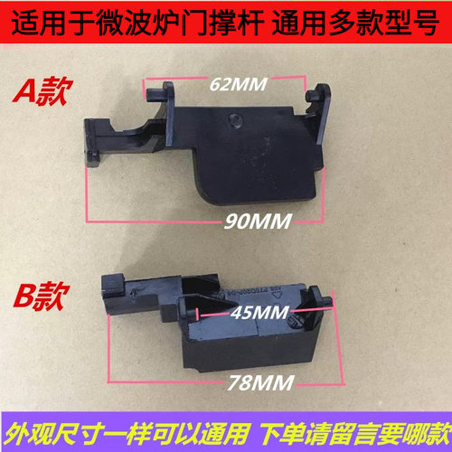 全新适用格兰仕微波炉门开关